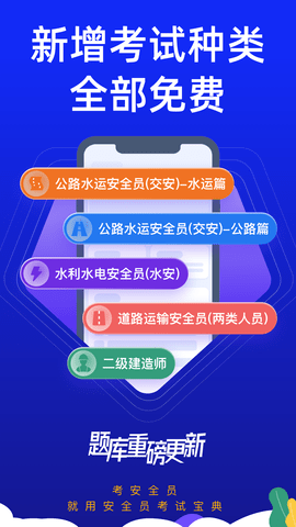 安全员考试宝典 1.5.0 安卓版 1