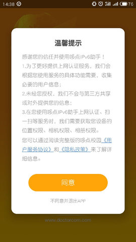 哆点IPv6助手 1.0.7 安卓版 2