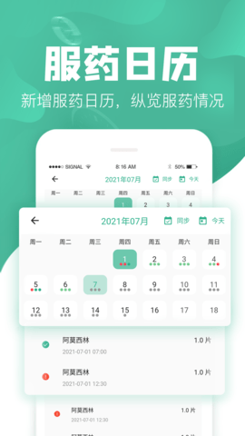 吃药啦 1.3.9 安卓版 1