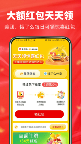 整点买 1.1.6 安卓版 2