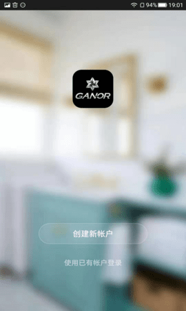 加诺智能 1.0.4 安卓版 1