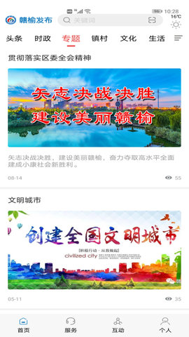 赣榆发布 3.86 安卓版 2