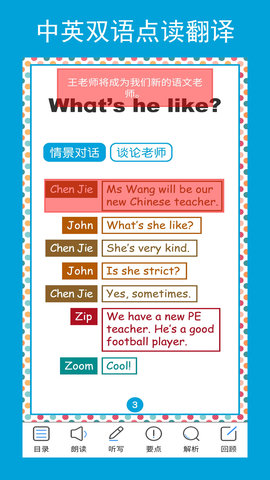 英语五年级点读辅导 2.7.1 安卓版 1