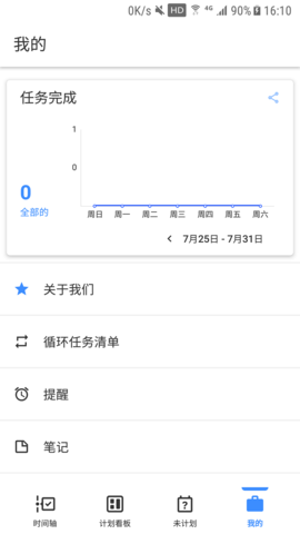 提醒事项 2.0.8 安卓版 3