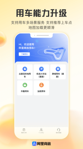 阿里商旅 1.9.0.101 安卓版 1