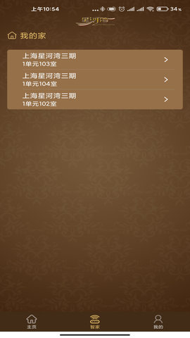 星智家 2.9.5 安卓版 1