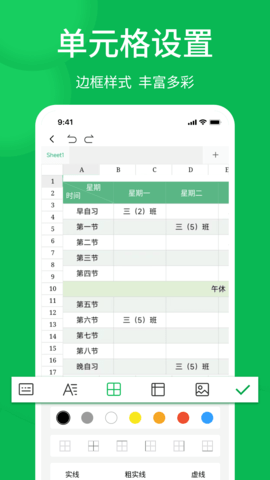 表格 1.0.0 安卓版 2