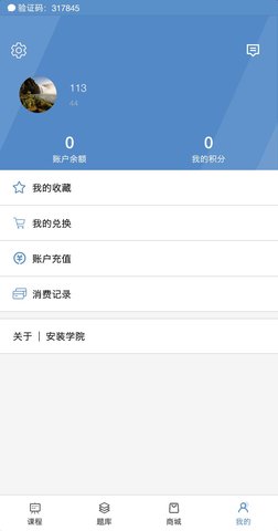 安装学院 1.7.5 安卓版 3