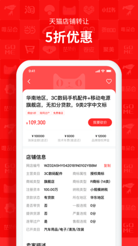 易店无忧 v2.7.2 安卓版 3