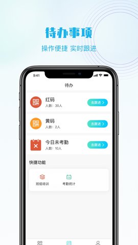 抖工安教 3.8.4 安卓版 2