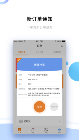 好师傅援助商家版 1.17.1 安卓版 1