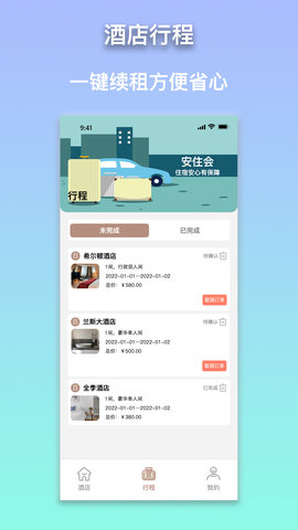 安住会 1.5.6 安卓版 1