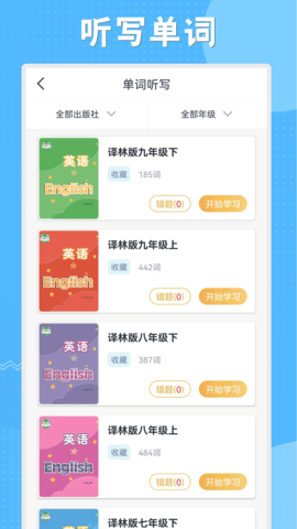 初中语数英同步学 3.5.1 安卓版 3