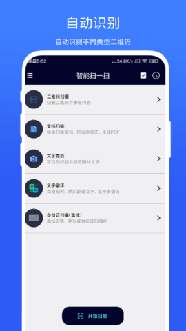 智能扫一扫 V2.0.5 安卓版 3