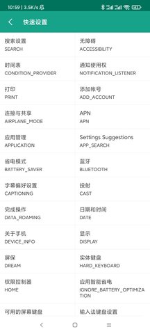 应用与系统信息 3.2.0 安卓版 4