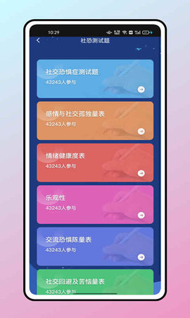 社恐快跑神器 2.3.3 安卓版 3