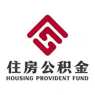南京公积金