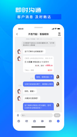 开思汽配商家版 4.9.7 安卓版 1