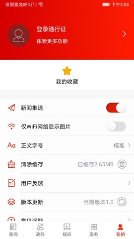 安仁发布 1.4 安卓版 2