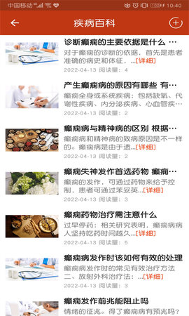 癫痫治疗全书 14 安卓版 3