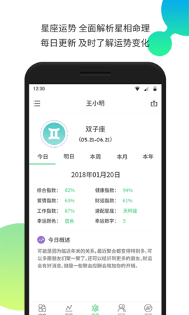 生物钟 5.36 安卓版 2