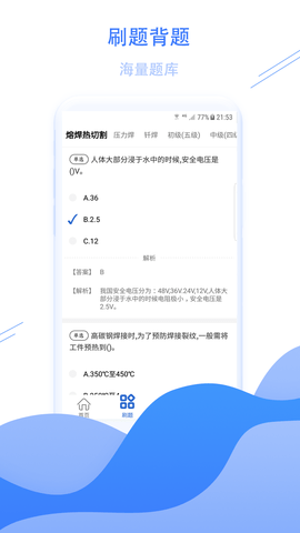焊工考试宝典 V1.0.6 安卓版 1