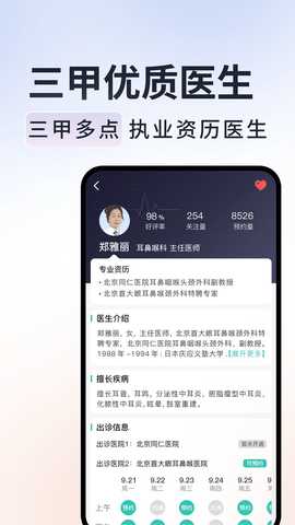北京挂号通 1.4.0 安卓版 1
