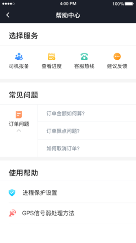 e族司机 6.30.0.0006 安卓版 4