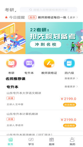 大圣光华教育 1.0.29 安卓版 1