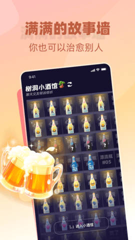树洞小酒馆 3.1.0 安卓版 2