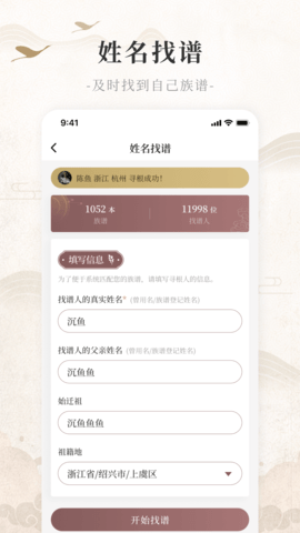 百姓源 2.8.0 安卓版 4