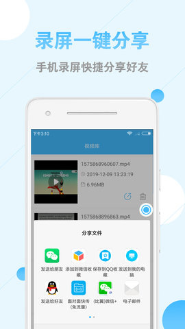 手机录屏大师 1.3.6 安卓版 4