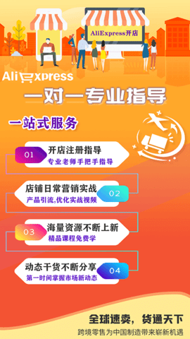 速卖通指南 1.1.1 安卓版 4
