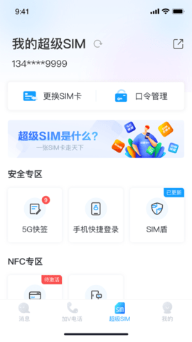 超级号 2.6.0 安卓版 3
