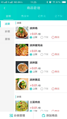 快跑者店长端 3.4.9 安卓版 1