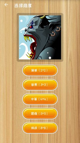 益智拼图 2.2 安卓版 3
