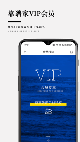靠谱家 5.1.8 安卓版 4