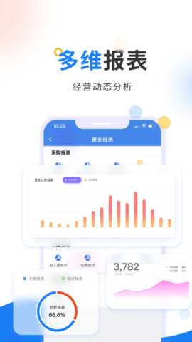 北斗ERP 3.6.3 安卓版 4