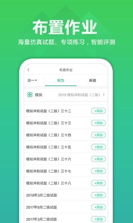 听力百分百教师端 1.0.8 安卓版 1
