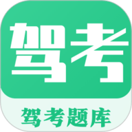 驾考科目模拟