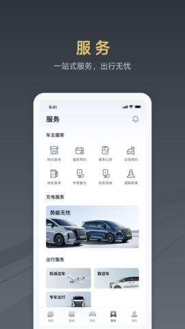 腾势汽车 4.1.0 最新版 4