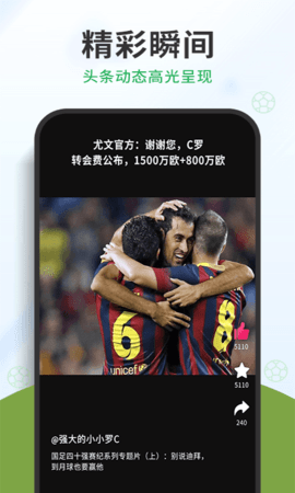 中国足球 1.0.7 安卓版 2