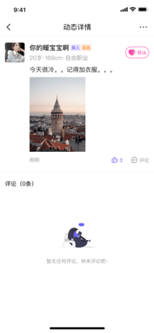 同城寻缘交友 1.4.9 安卓版 3