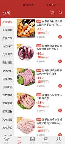 天马易购 2.8 安卓版 1