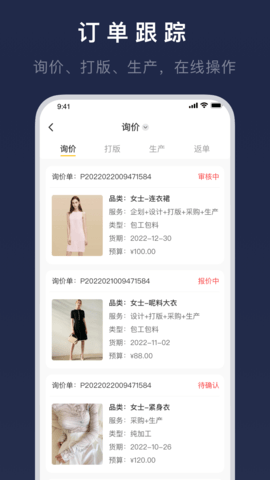 得体供应链 9.9.6.1 安卓版 3