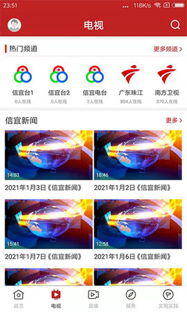 云端信宜 1.6.0 安卓版 1