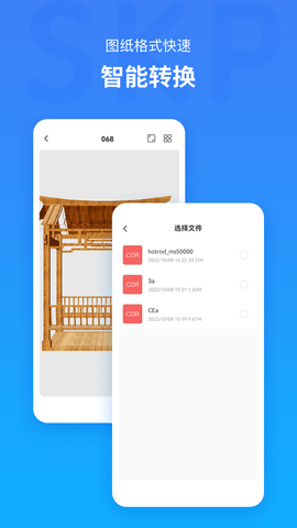 草图大师SKP 1.5 安卓版 3