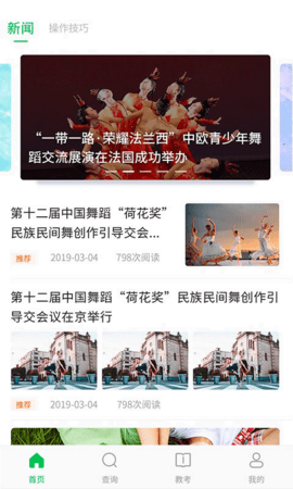舞蹈宝典 1.3.3 安卓版 3