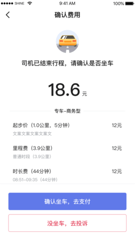 腾飞出行 8.50.2.0001 安卓版 4