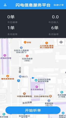 闪电信息服务平台 1.1.2 安卓版 1